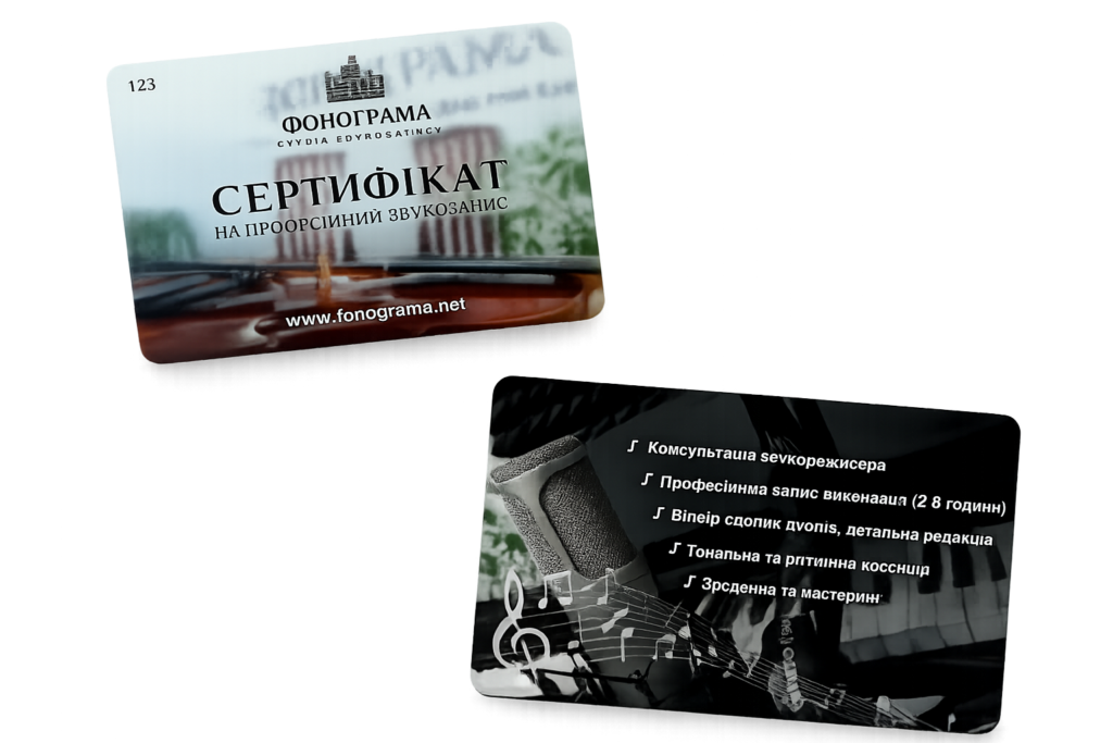 Подарунковий сертифікат Fonograma